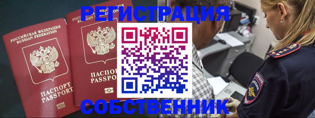 прописка 2025 в Видном