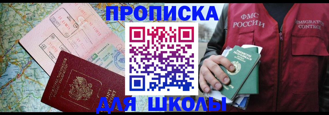 прописка штамп в Видном