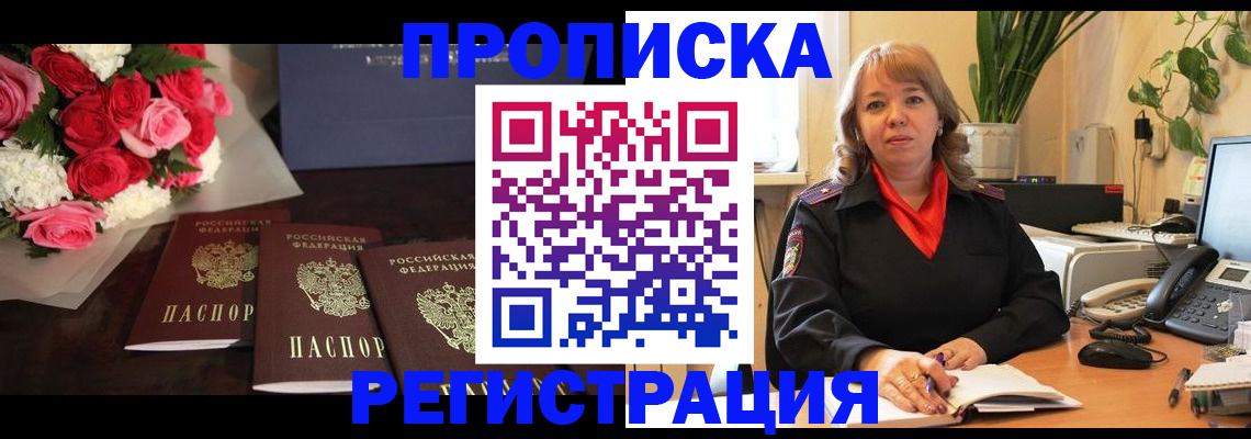 временная регистрация собственник в Видном