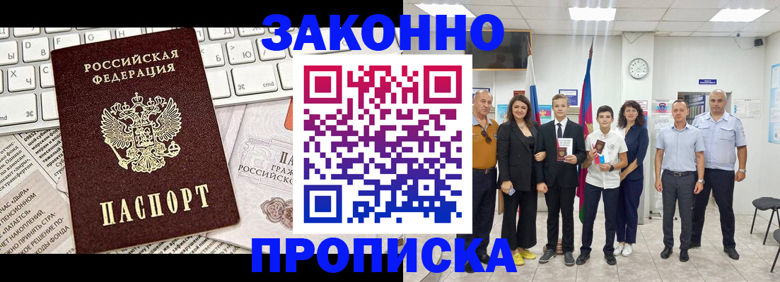 прописка регистрация в Видном