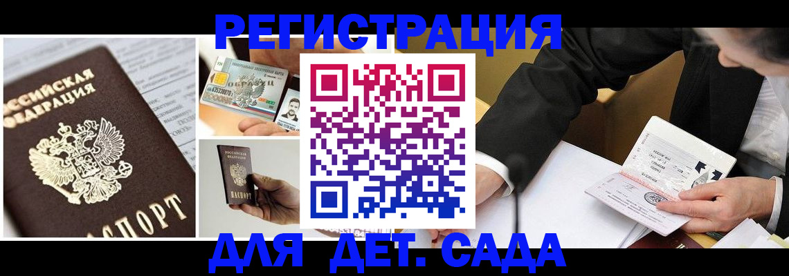 прописка регистрация в Видном