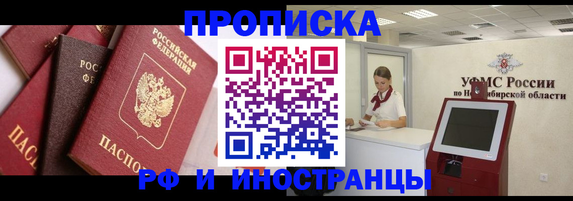 прописка для военкомата в Видном