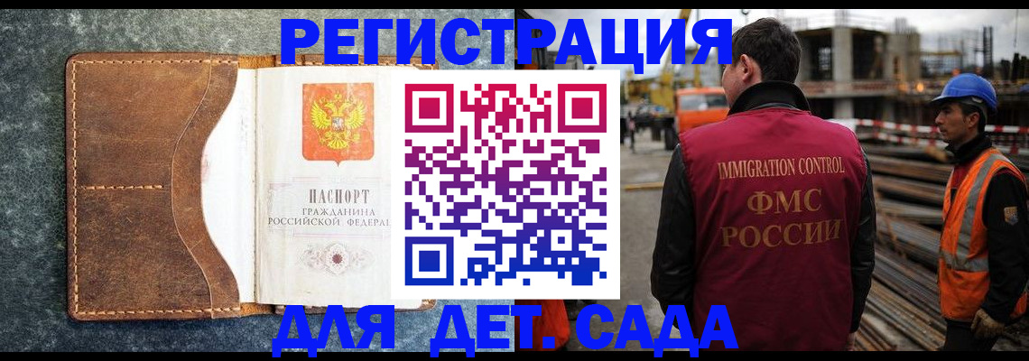 прописка для школы в Видном