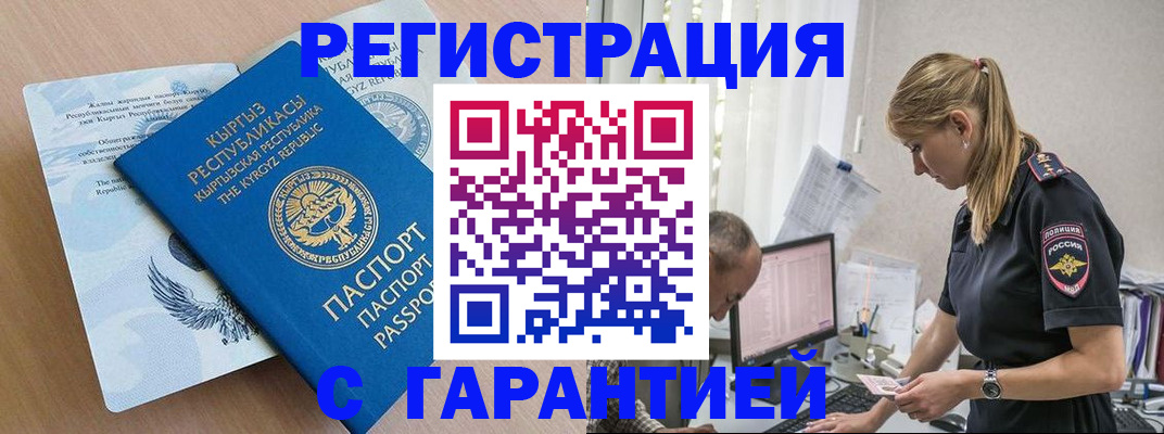 прописка для школы в Видном